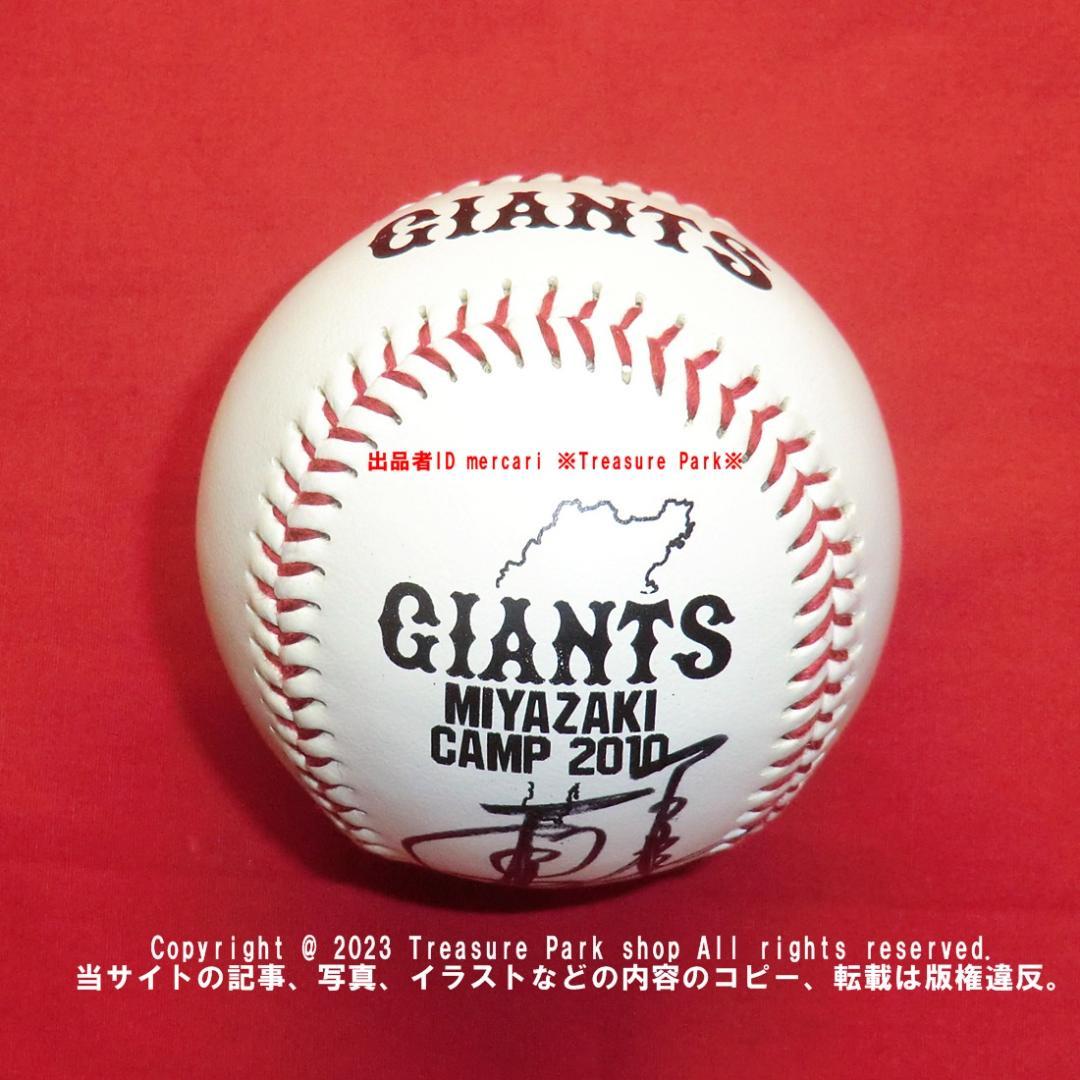 ❤️原辰徳 直筆 サインボール ジャイアンツ GIANTS 巨人 宮崎球 読売