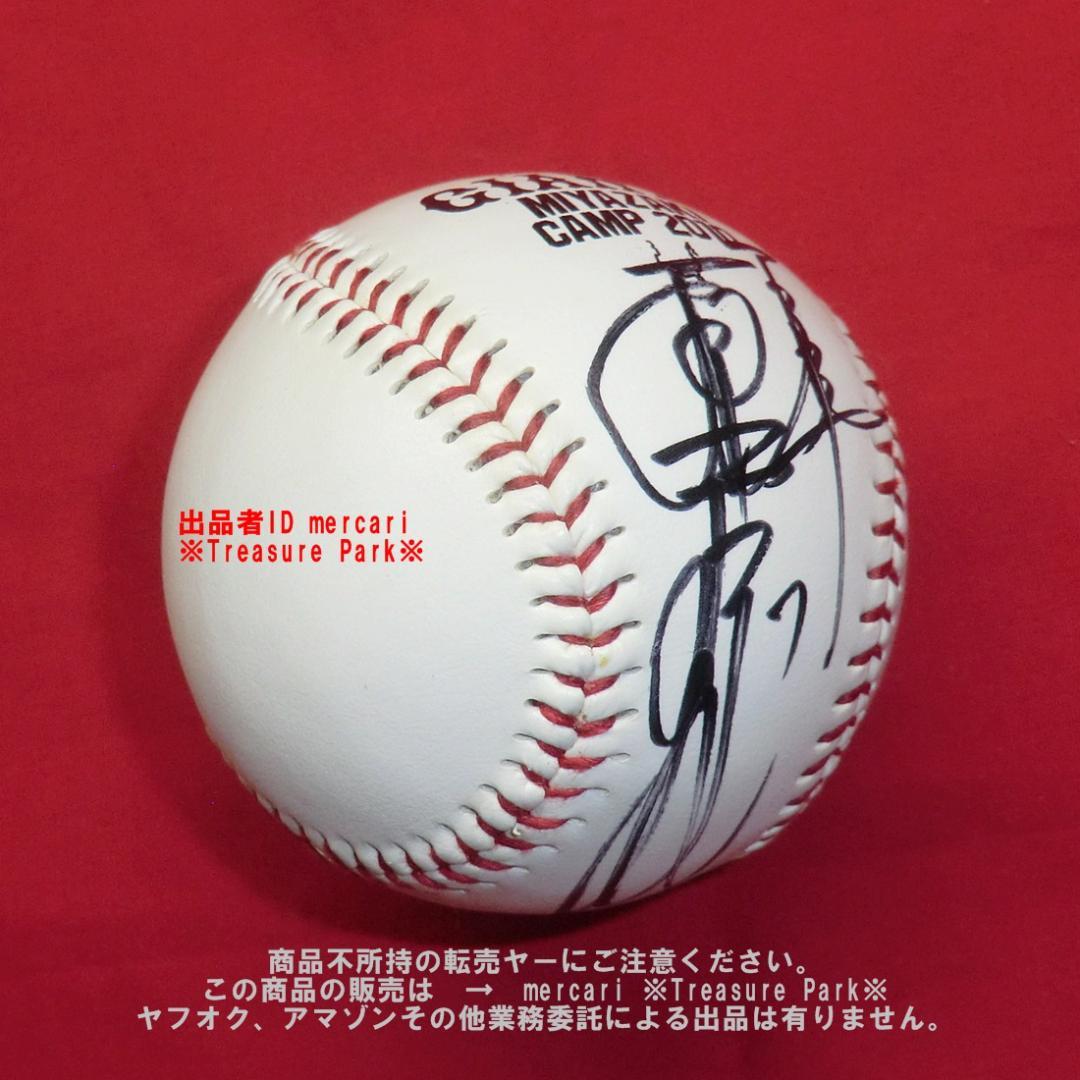 ❤️原辰徳 直筆 サインボール ジャイアンツ GIANTS 巨人 宮崎球 読売