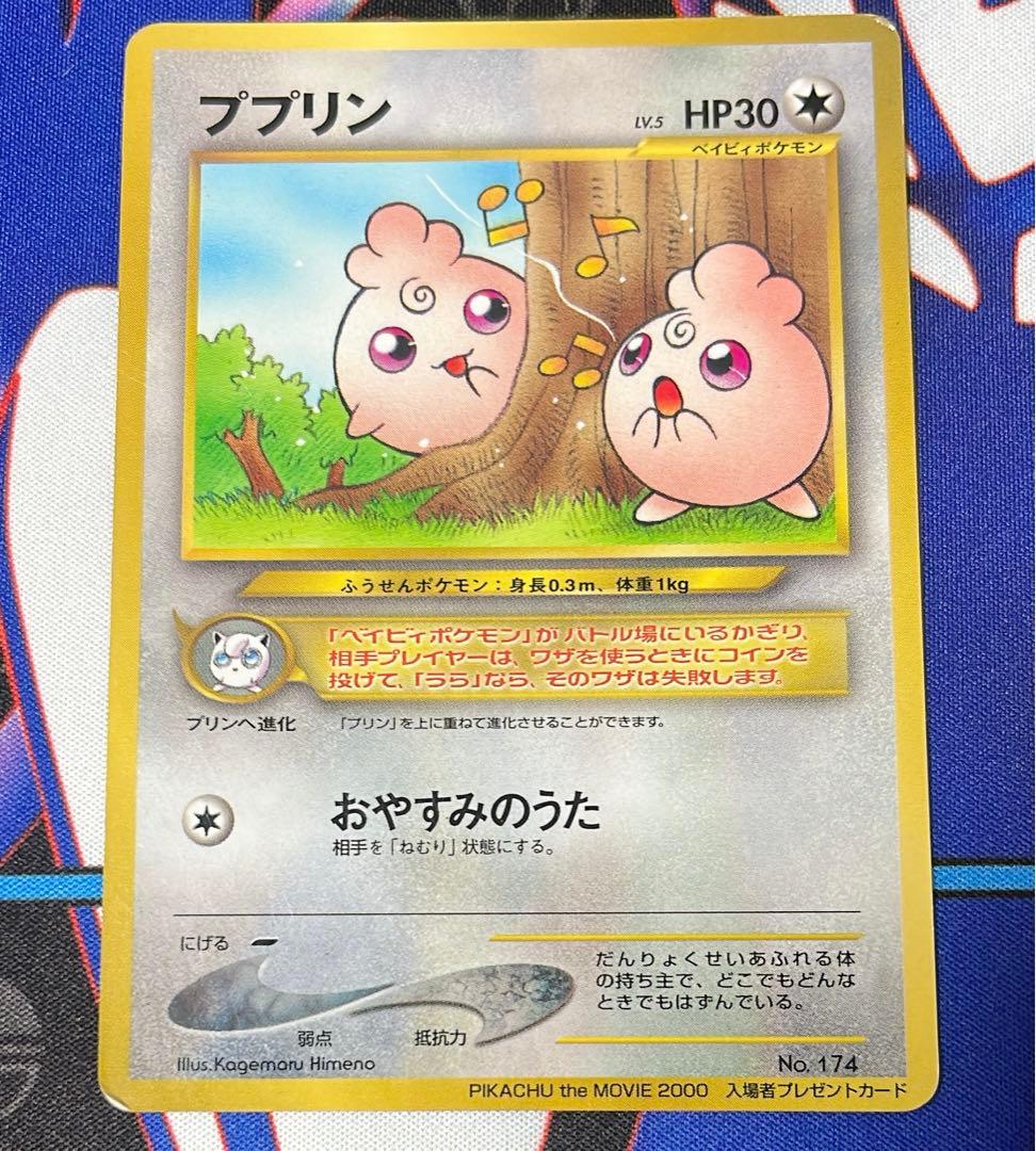 プリン　旧裏　プロモ　すぐわかるポケモンカードの遊び方　ププリン　旧裏　プロモ