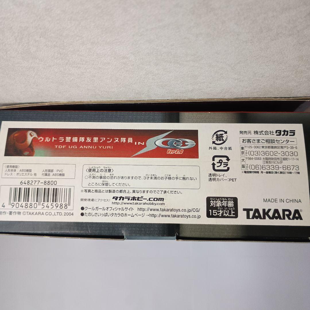 タカラ TAKARA　ウルトラ警備隊友里アンヌ隊員