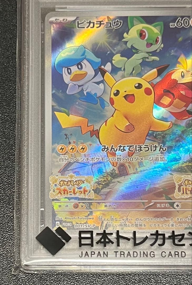 【PSA10】ピカチュウ プロモ