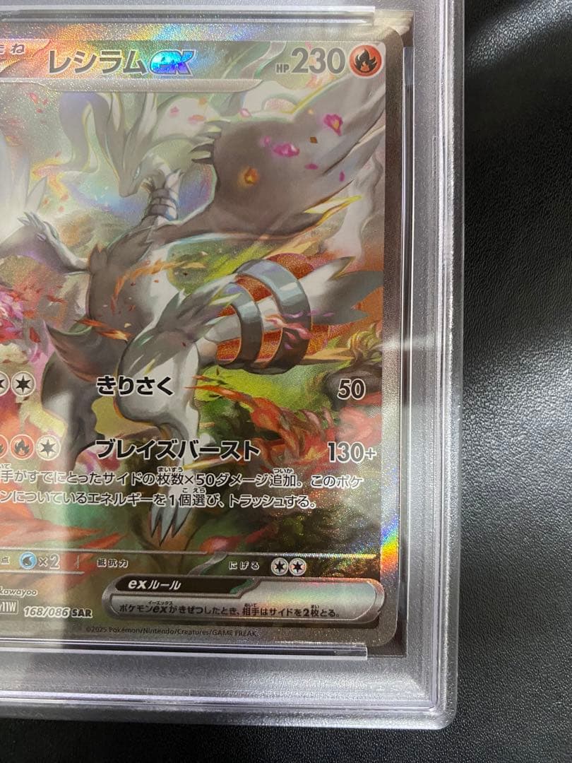 レシラムex SAR PSA10 ポケモンカード