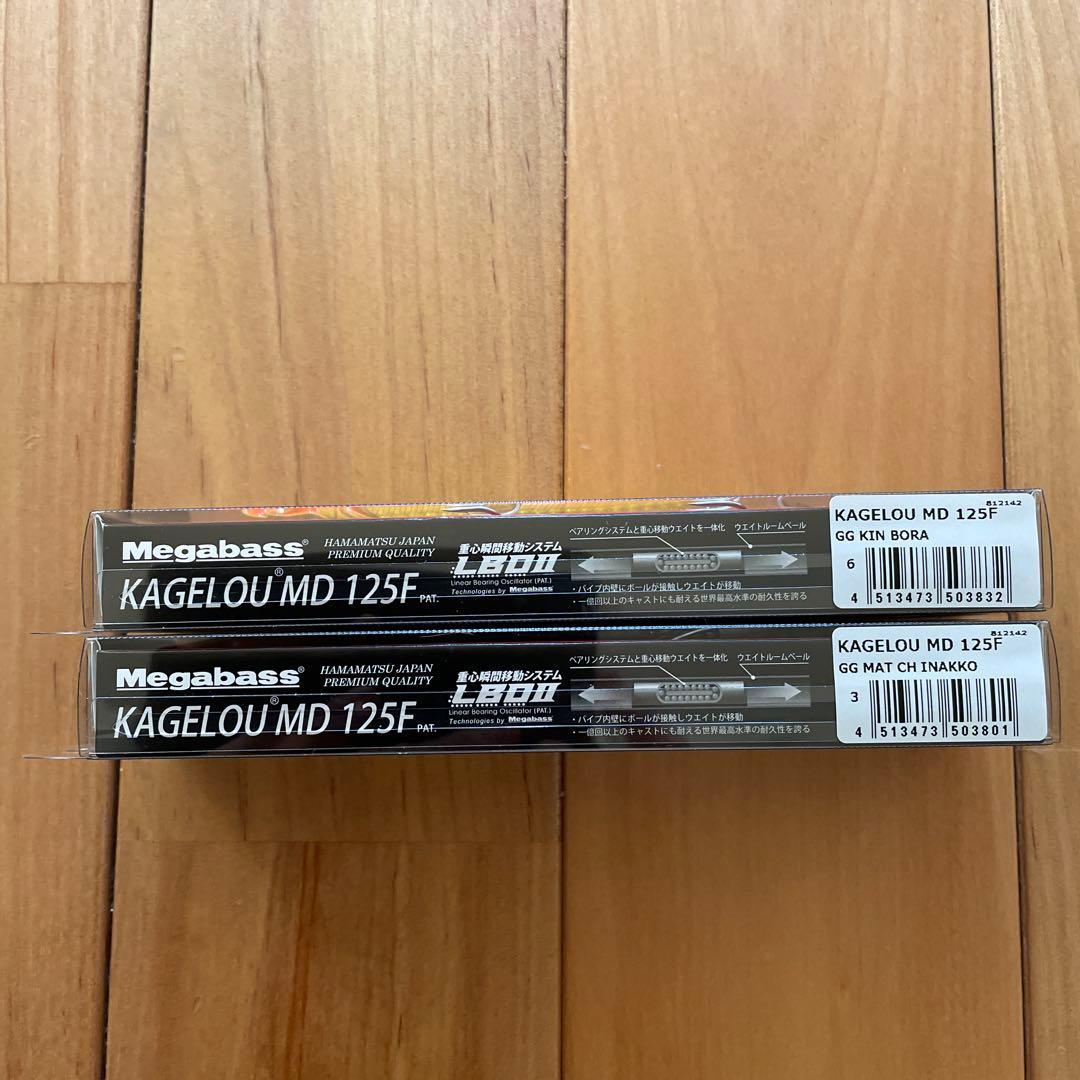 【新品・美品】Megabass カゲロウMD 125F 2個セット