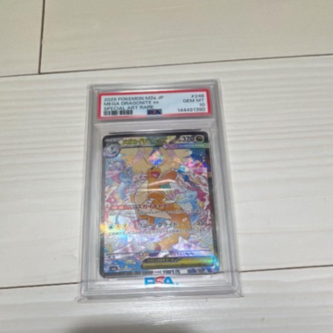 ポケモンカード　メガカイリューex sar PSA10