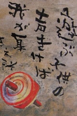 片岡鶴太郎、【遊ぶ子供の声聞けば】、希少な額装用画集より、美品、日本人画家