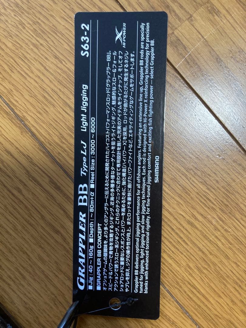ロッド 21Grappler BB Type LJ S63-2