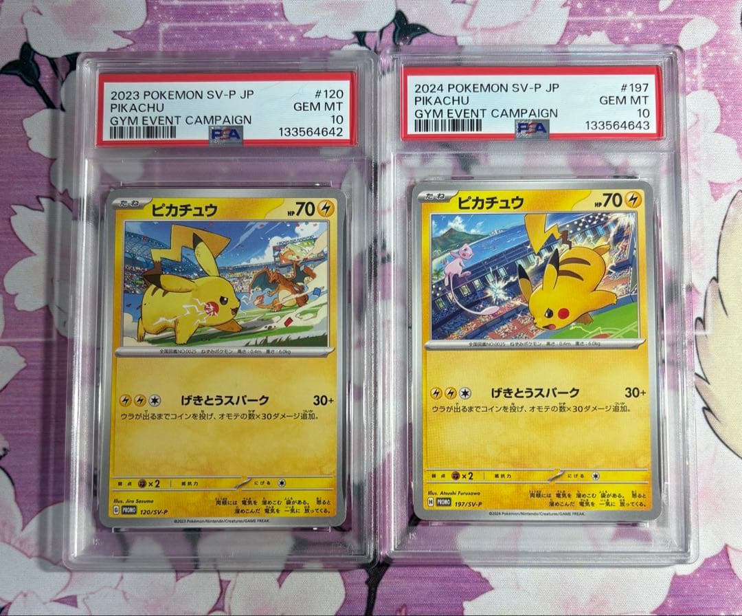 ピカチュウ げきとうスパーク　連番　2枚　psa10 ①⑨