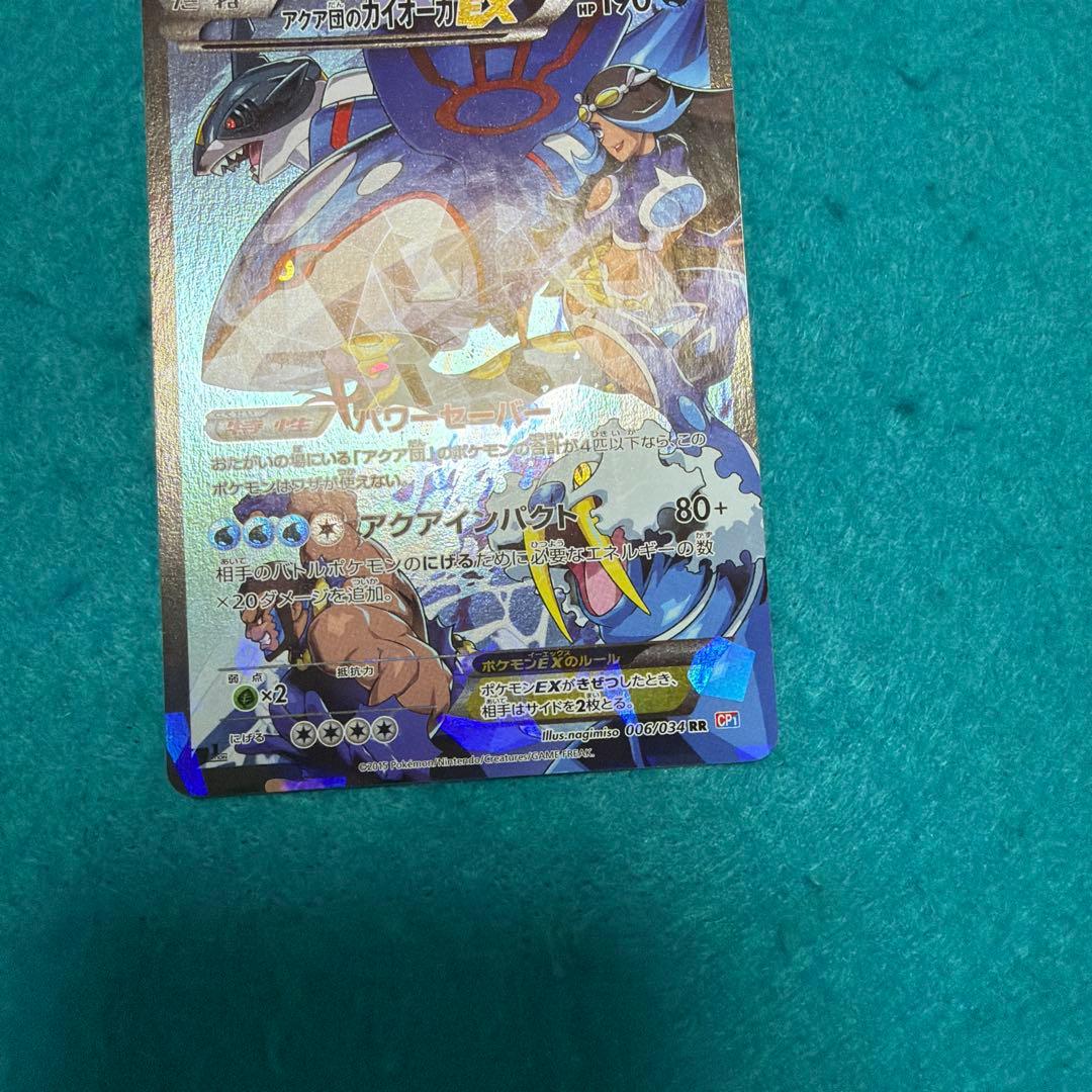 アクア団のカイオーガEX rr