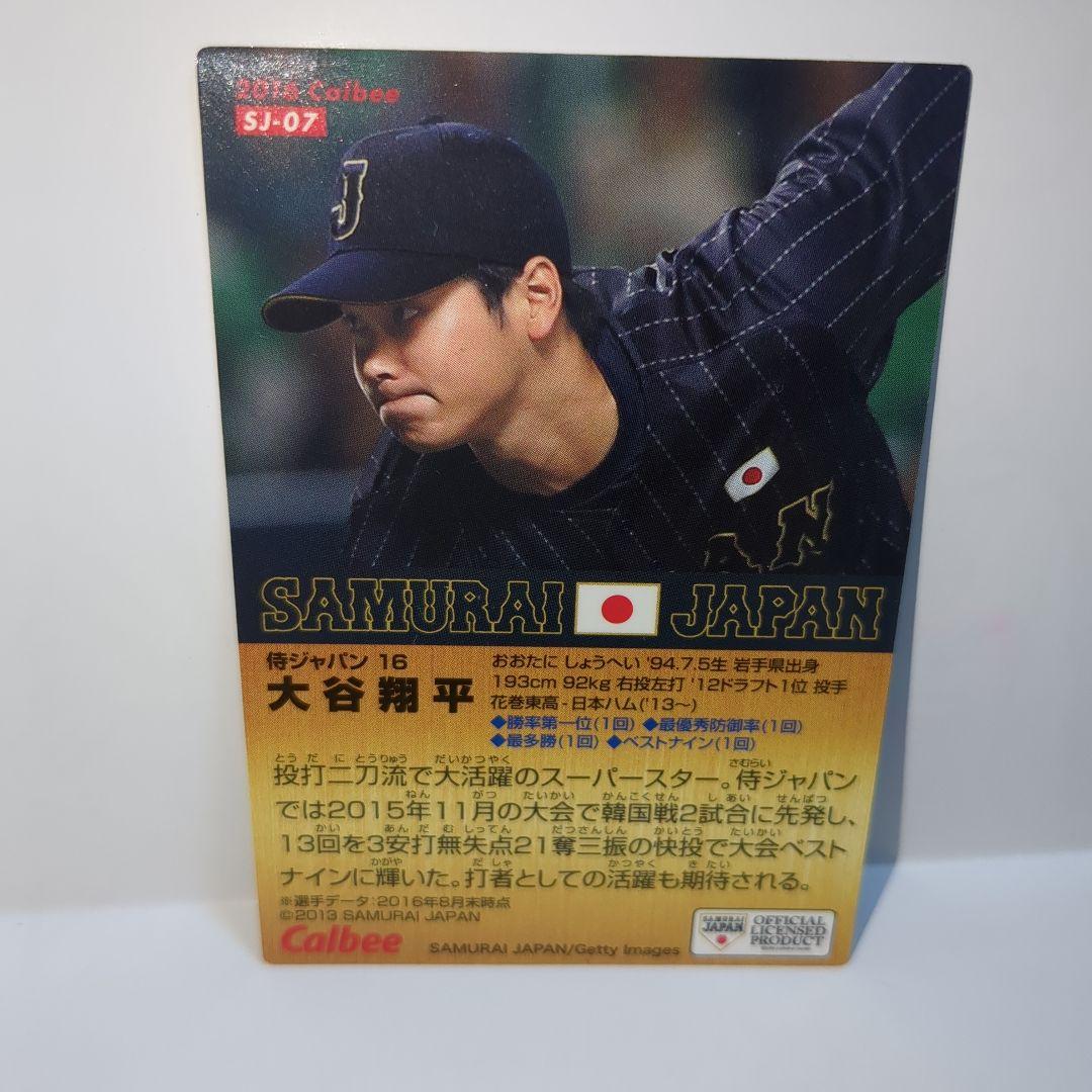 大谷翔平日ハム侍ジャパン