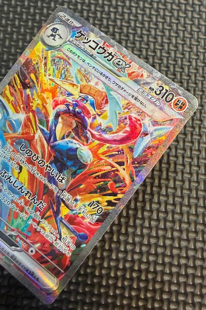 ポケカ　ゲッコウガex SAR SV5a 良好