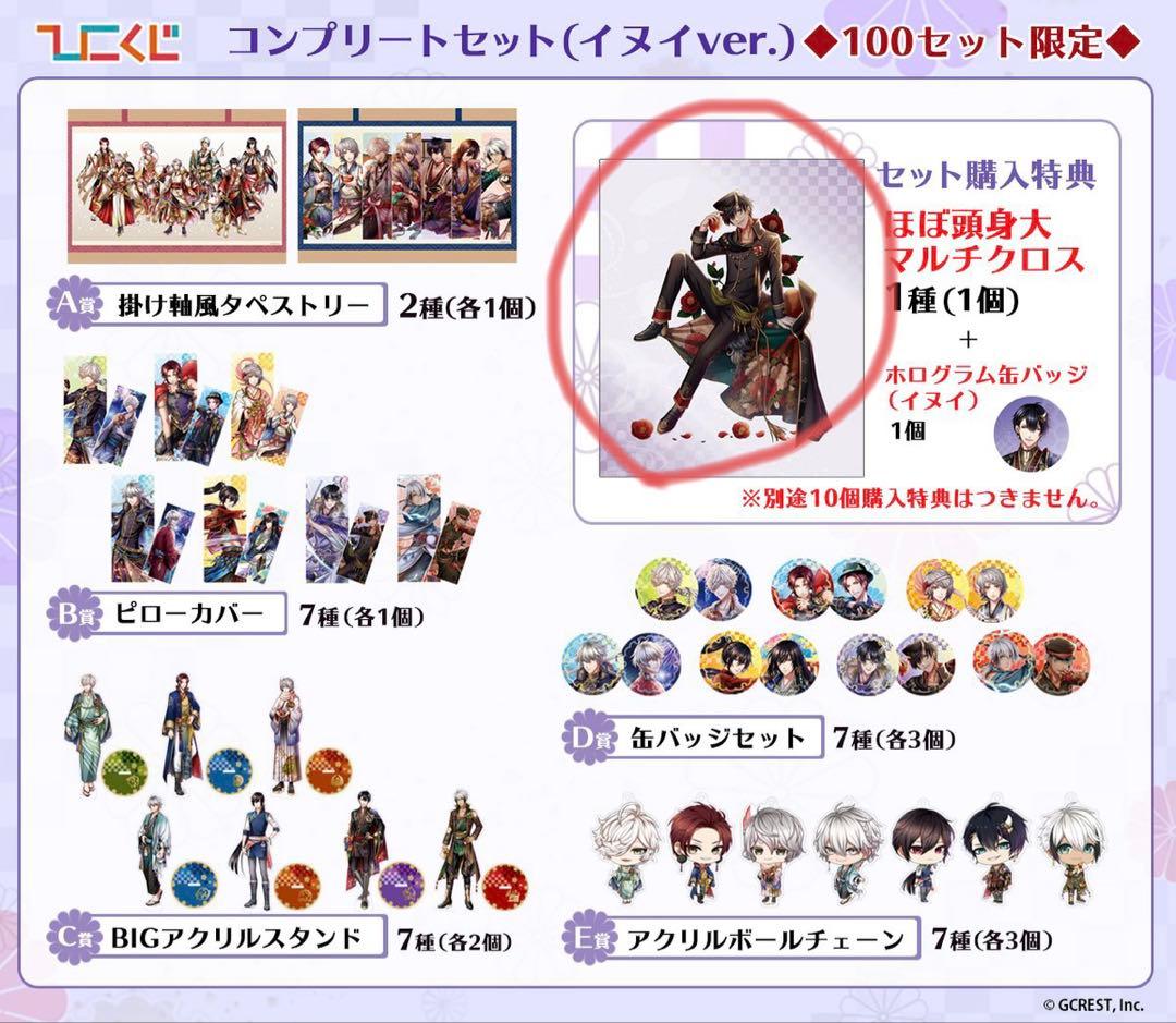 夢100 ひこくじ ほぼ等身大マルチクロス