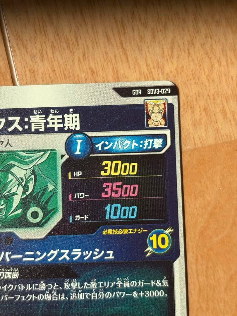 GDR SDV3-029 トランクス ドラゴンボールスーパーダイバーズ