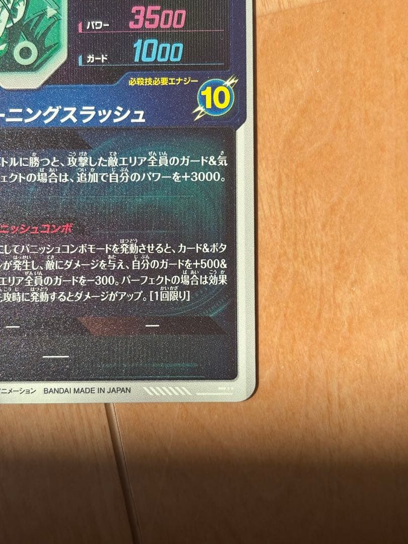 GDR SDV3-029 トランクス ドラゴンボールスーパーダイバーズ