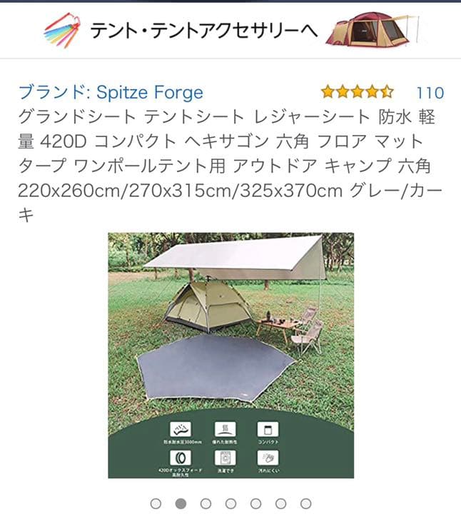テントグランドシート　防水、軽量