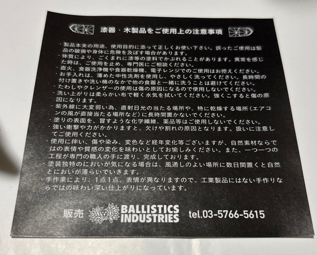 バリスティクス チェッカリングカップ 拭き漆仕上 Ballistics