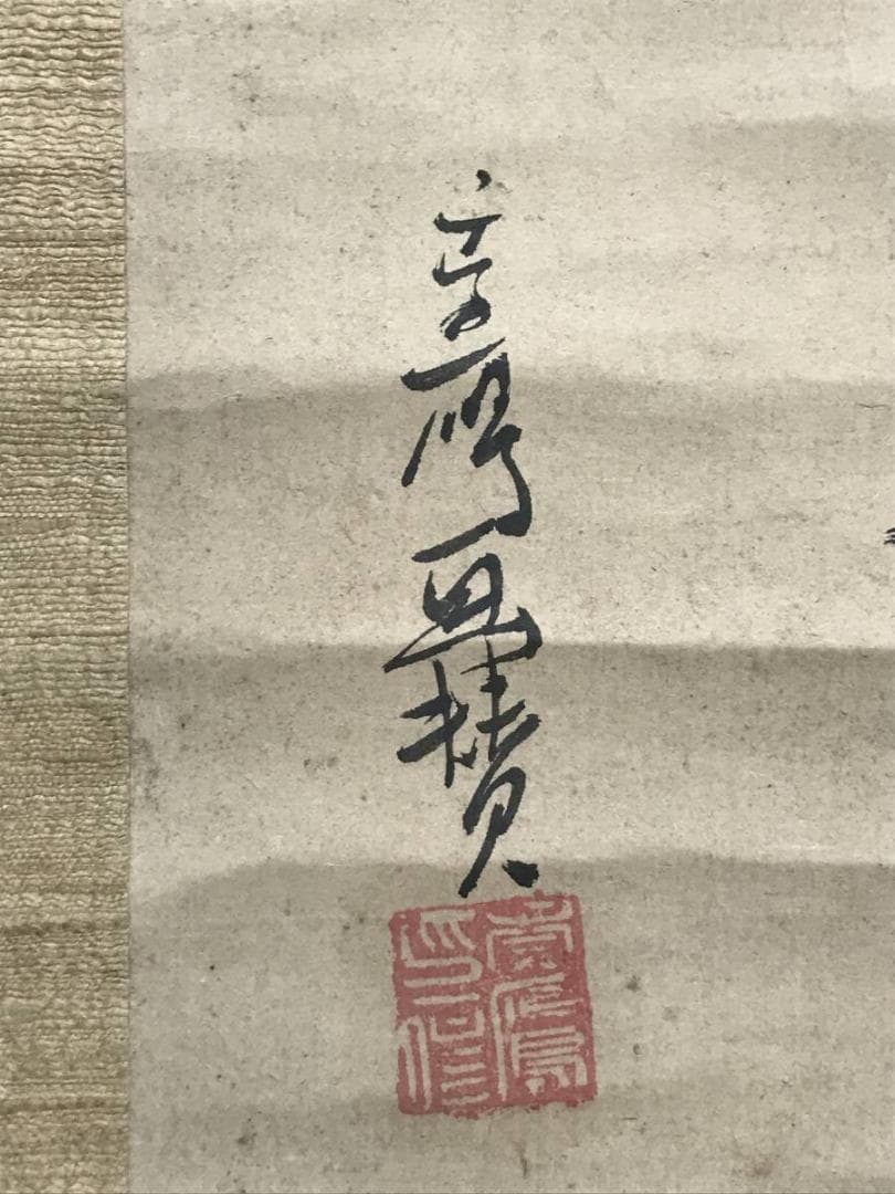 【真作】賀茂季鷹/渡り鳥画賛/横物/掛軸/名家伝来/AC-194
