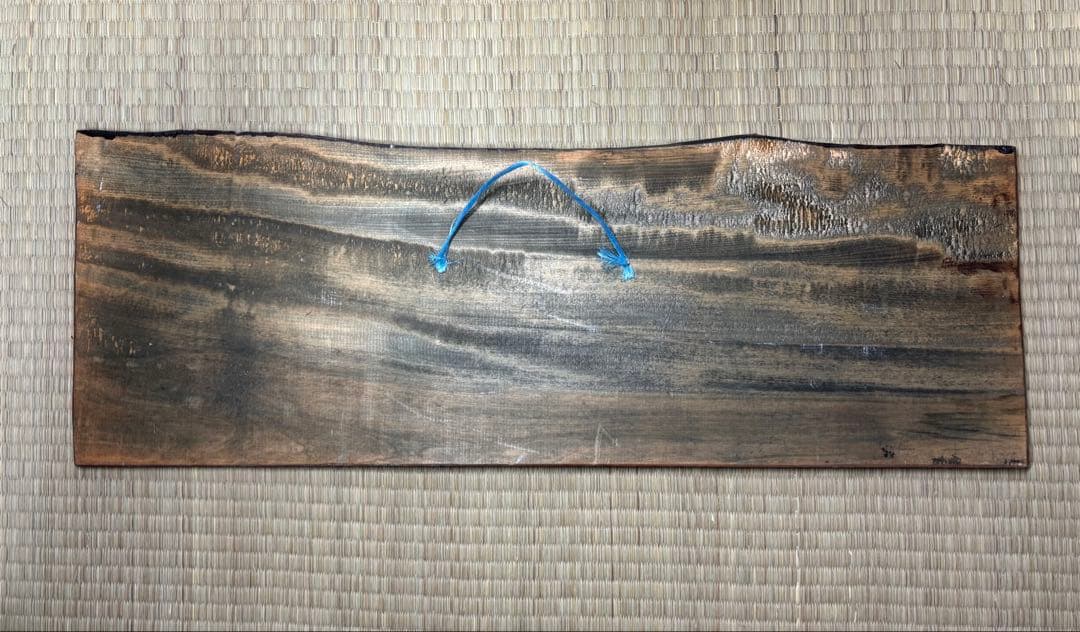 武者小路実篤 道 木の額 マタイ伝より