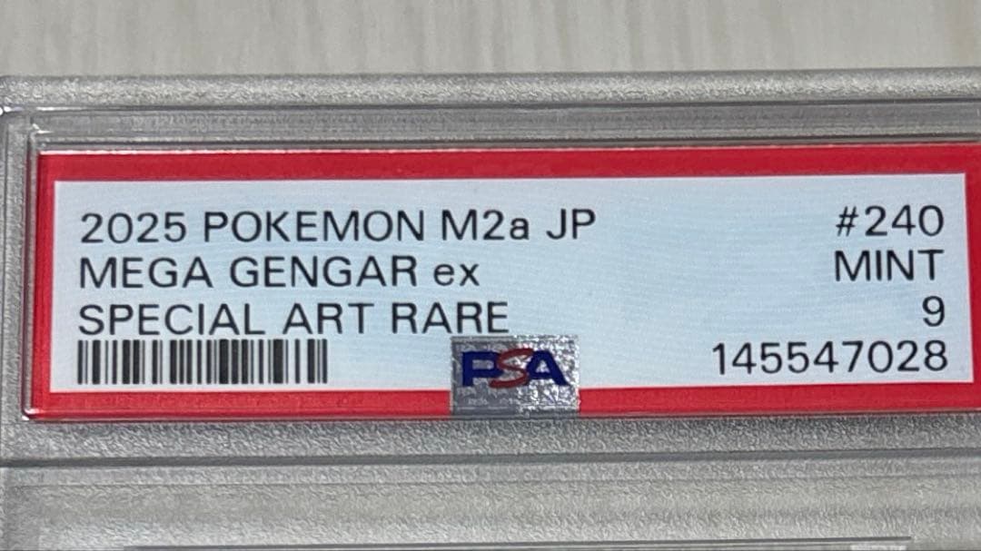 メガゲンガーex SAR 240/193 メガドリーム