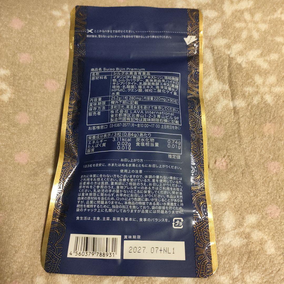 LAVA Suiso Bijin Premium 水素美人プレミアム