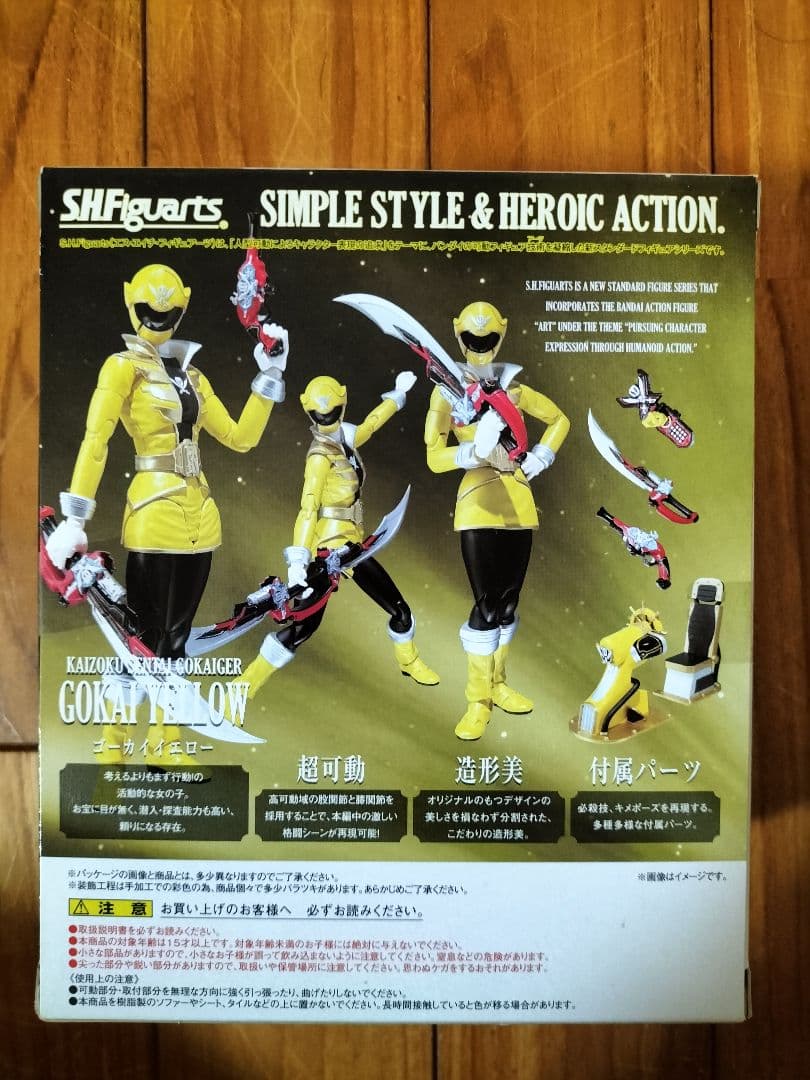 S.H.Figuarts 海賊戦隊ゴーカイジャー　ゴーカイイエロー