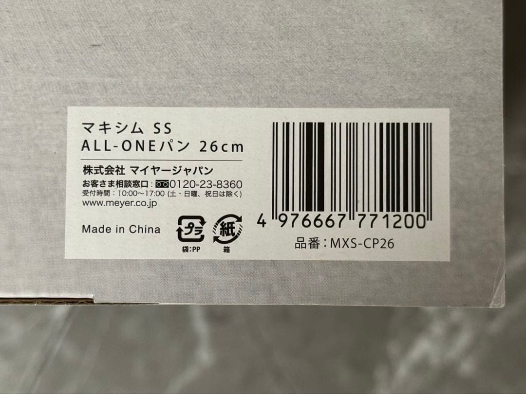 【新品】MEYER マキシムSS ALL ONEパン 26cm MXS-CP26