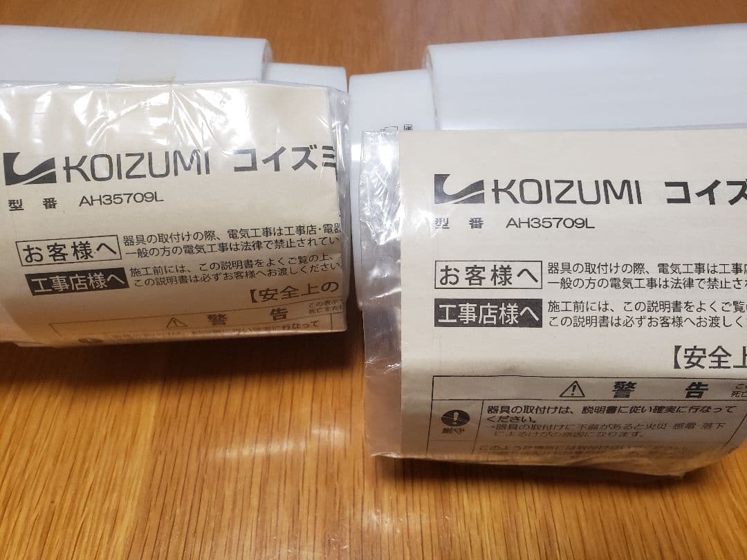 KOIZUMI AH35709L コイズミ照明 直付けLEDシーリング2個まとめ
