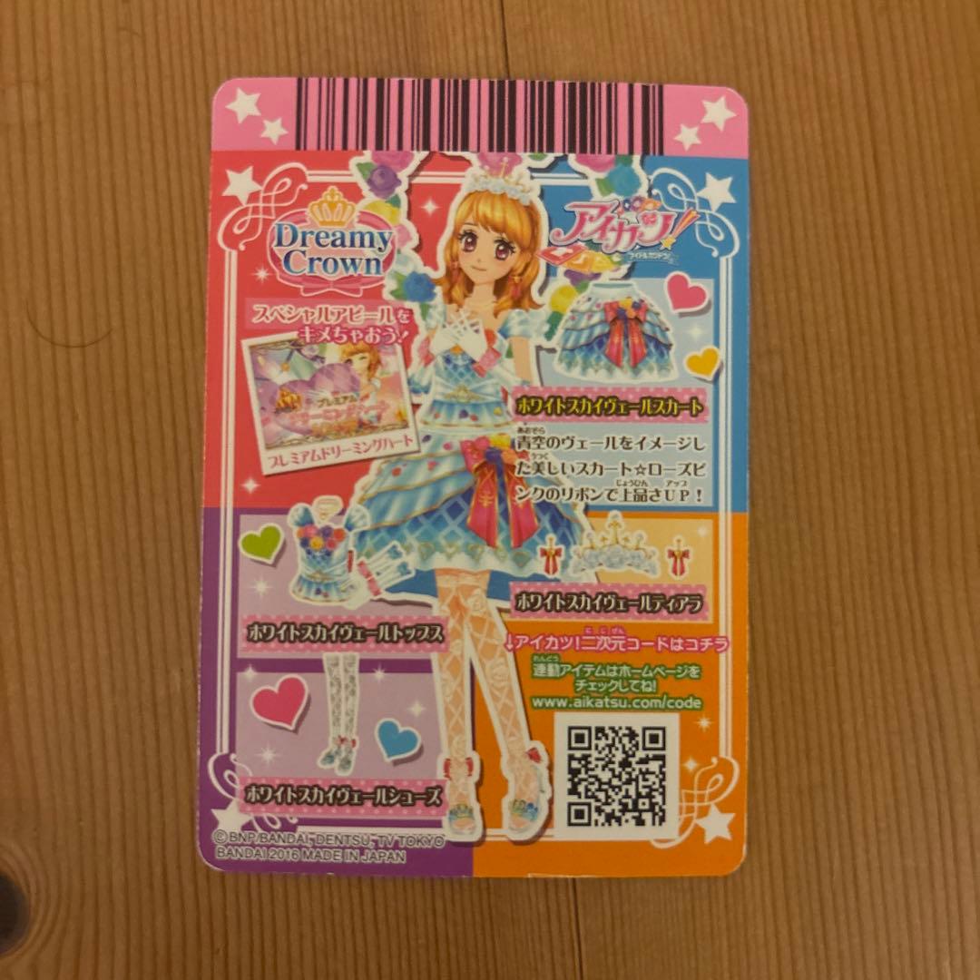 アイカツ Dreamy Crown ホワイトスカイヴェールスカート
