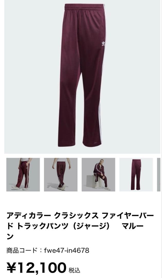 adidas アディカラー クラシックス ファイヤーバー ドトラックパンツXS