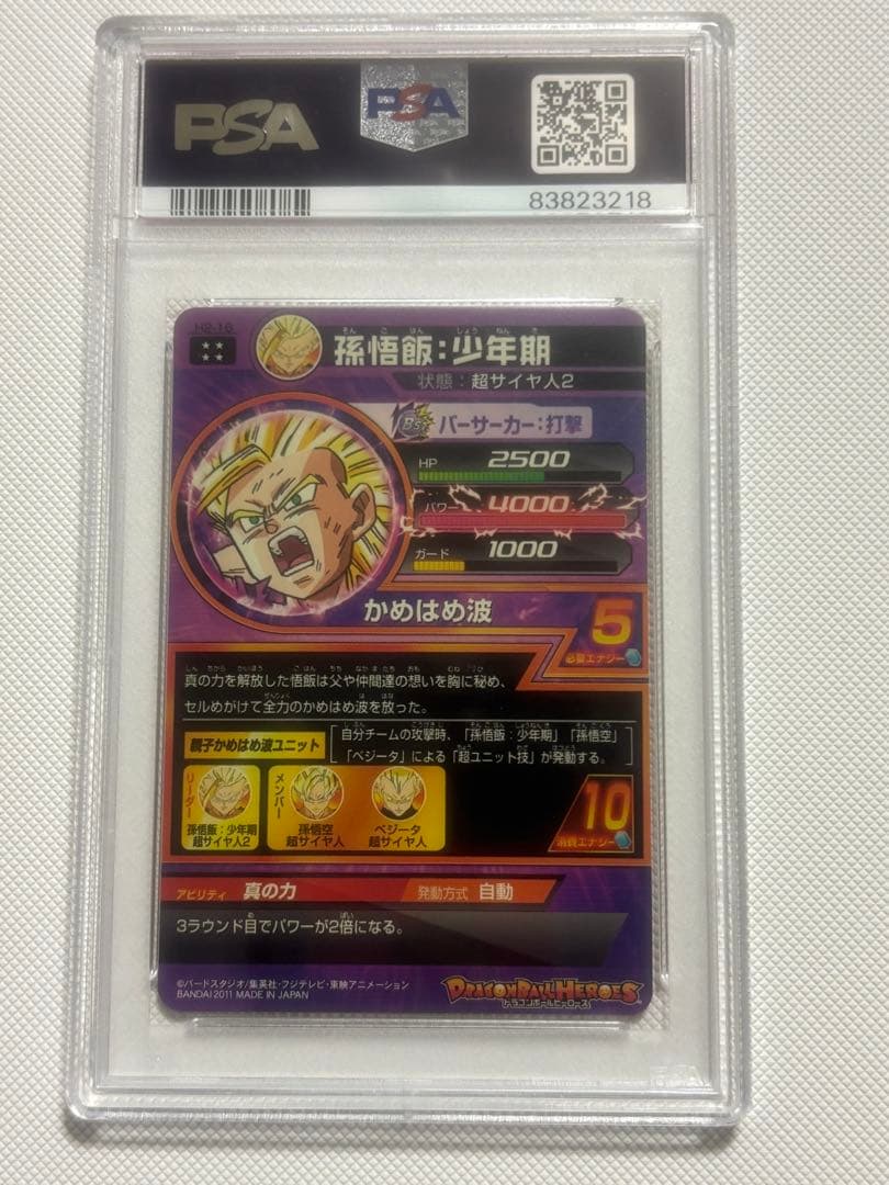 ドラゴンボールヒーローズ　孫悟飯　PSA10