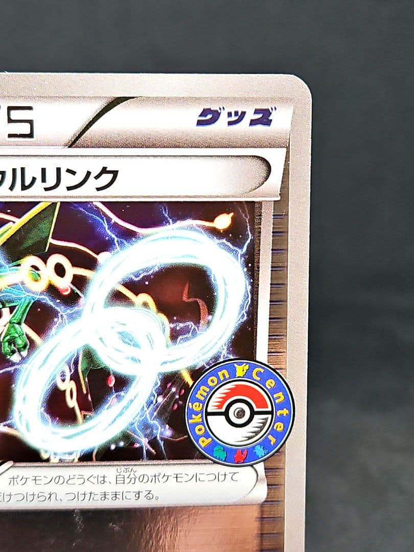 レックウザソウルリンク：ポケモンセンター エメラルドブレイク購入キャンペーン …