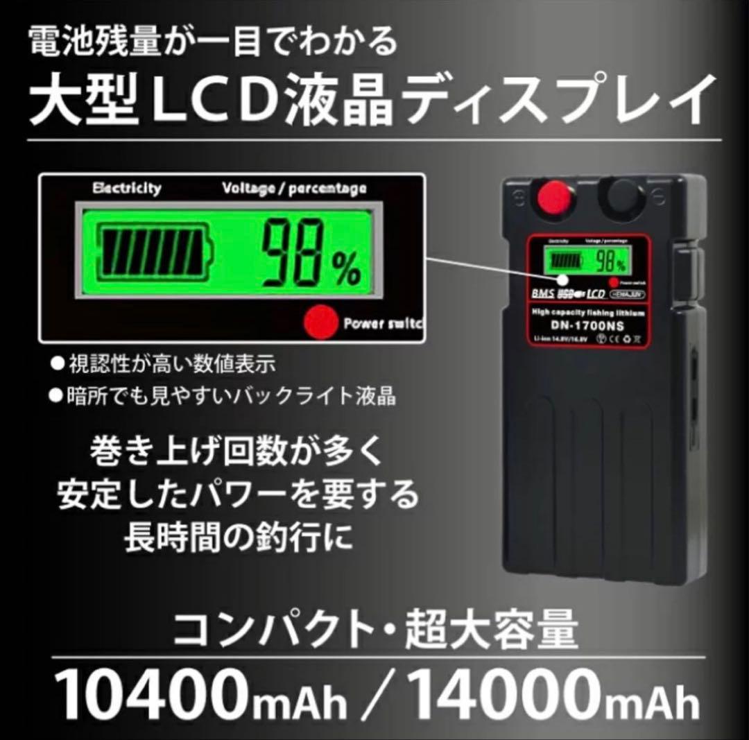 電動リールバッテリー　ヘマジュンDN-1700NS 10400mAh