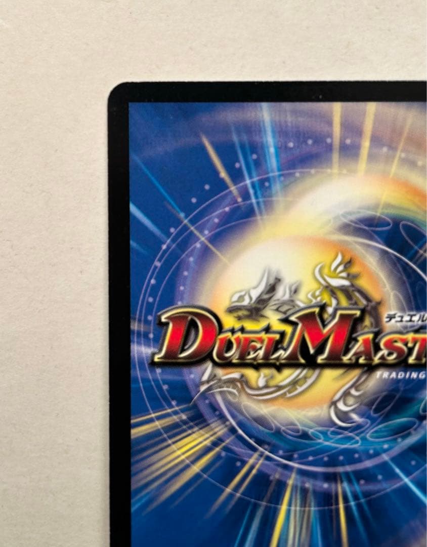美品 デュエルマスターズ 覇竜凰ドルザバード