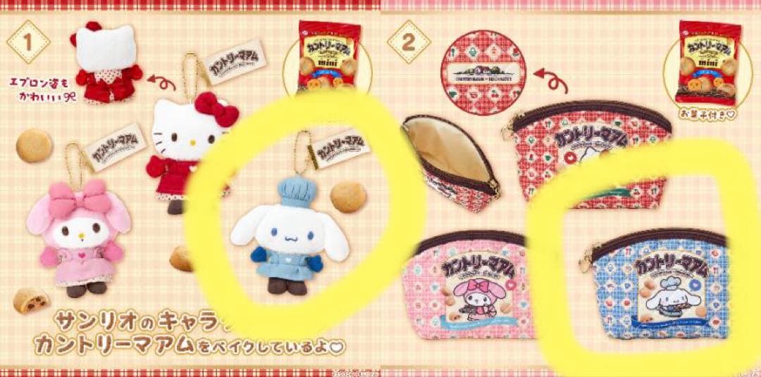 シナモロール カントリーマアム サンリオ コラボ マスコット ポーチ シナモン