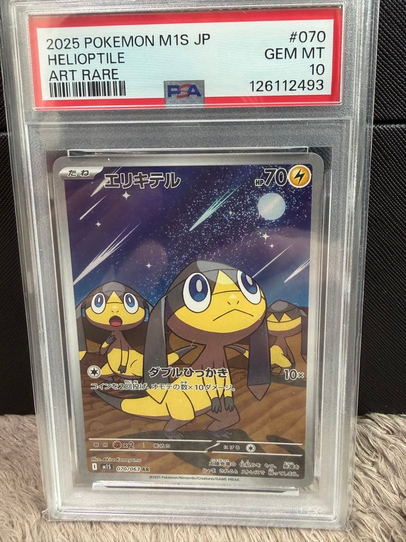 ポケモンカードPSA10 旧裏ポケモンカード