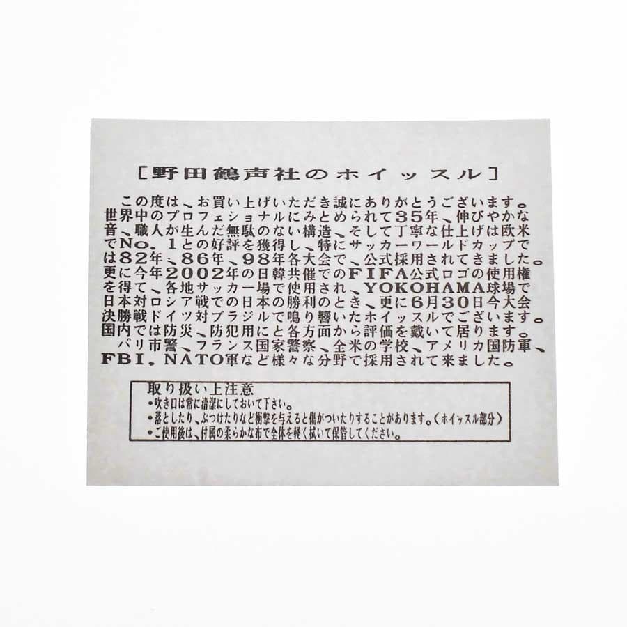【野田鶴声社】2002FIFA ワールドカップ ホイッスル(ゴールド)