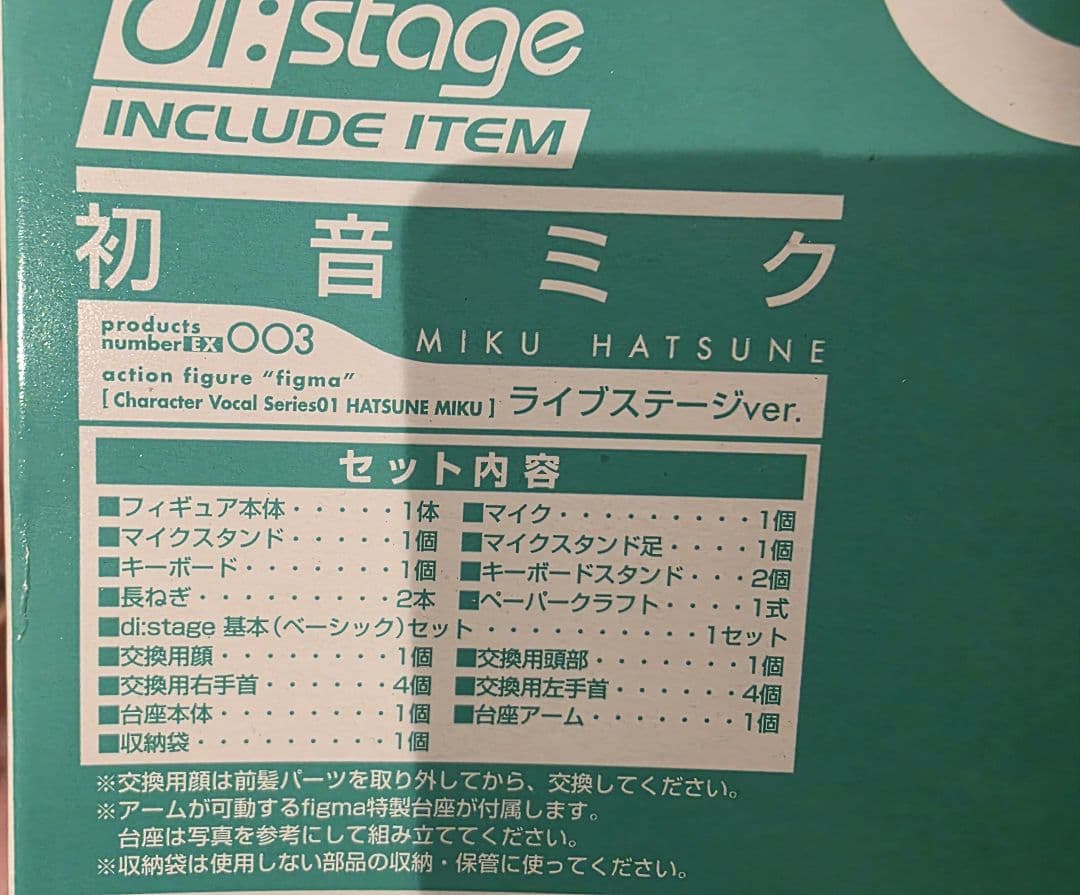 figma 初音ミク ライブステージver 未開封