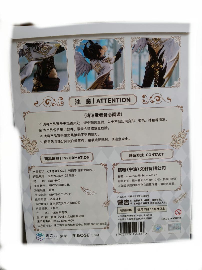 朔間零　中国限定フィギュア