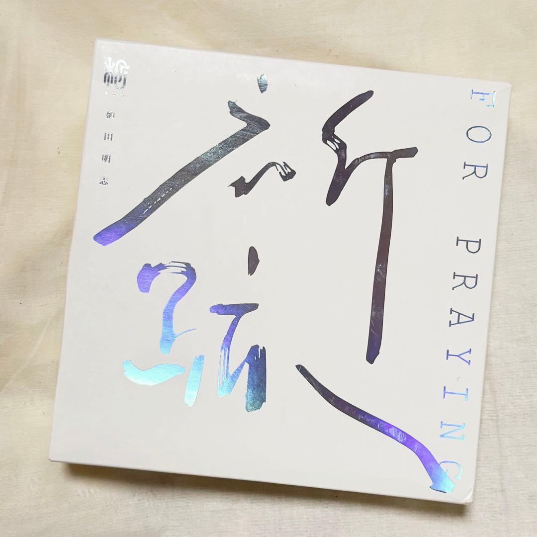 植田明志氏　アクリルブロック