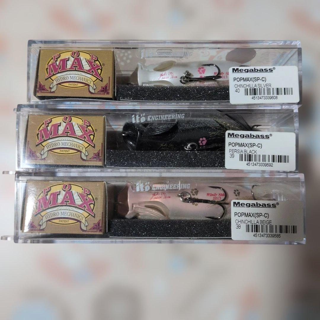 Megabass POPMAX (SP-C) 限定カラー 3個セット