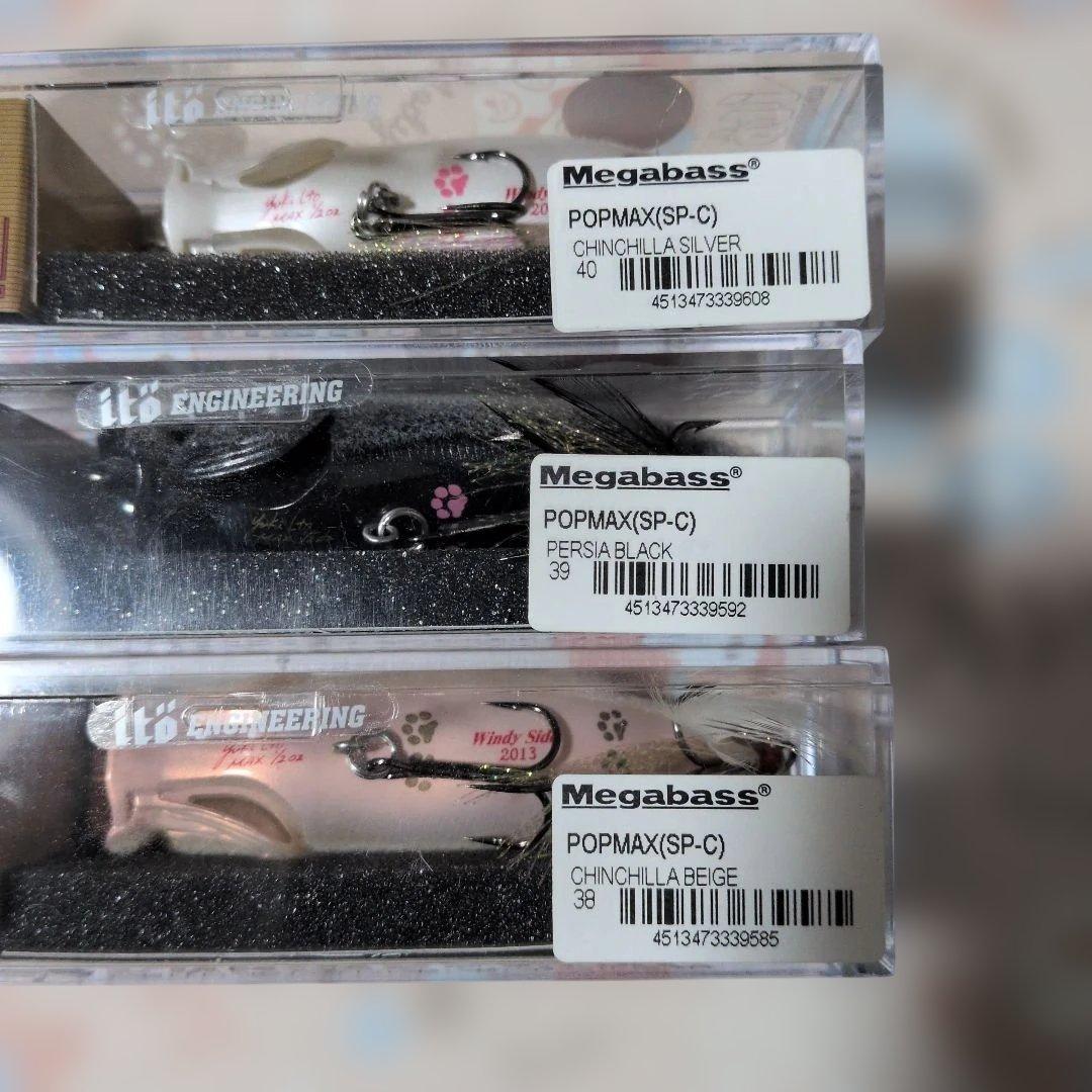 Megabass POPMAX (SP-C) 限定カラー 3個セット