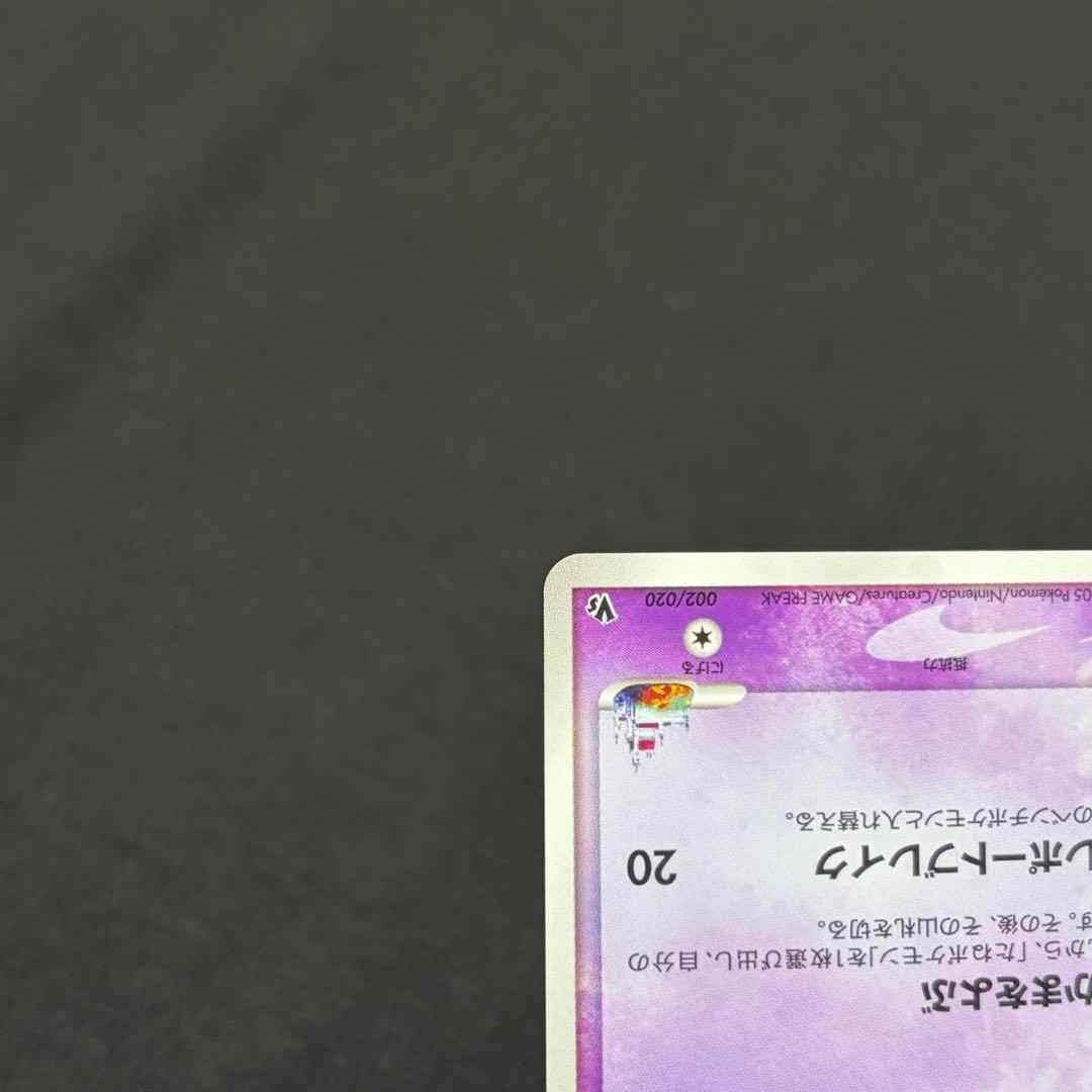 8/0597 極美品 ロータのミュウ 002/020 VS