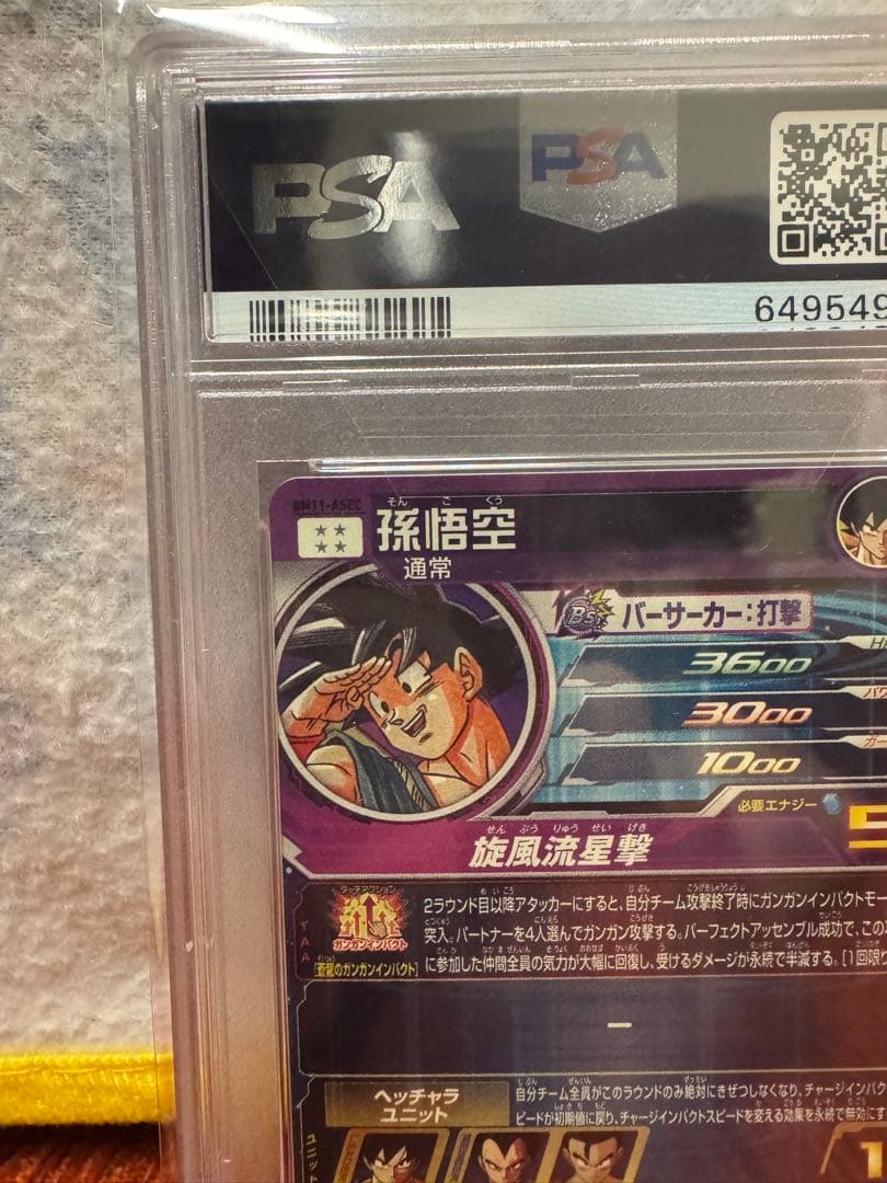 【PSA10】SDBH BM11-ASEC パラレル　孫悟空