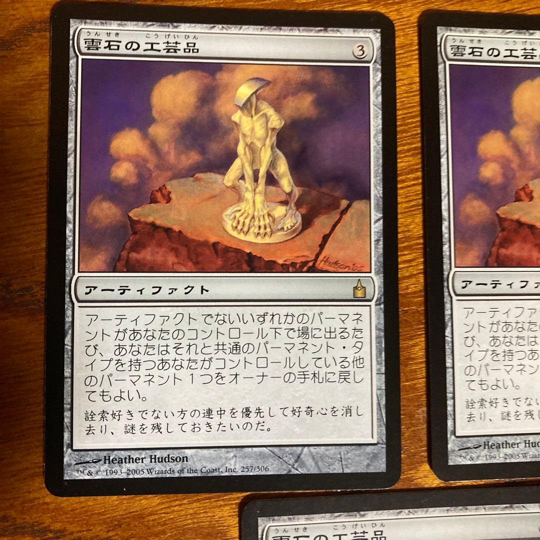 MTG 雲石の工芸品　3枚　日本語版