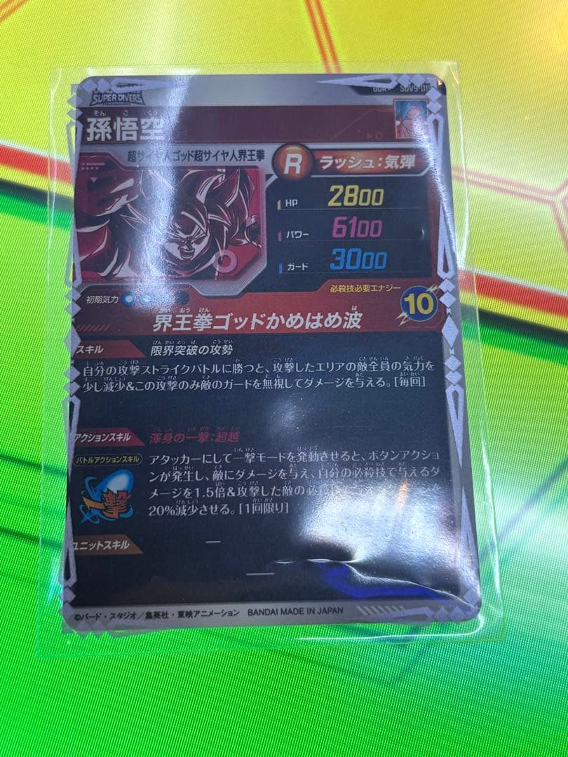 sdv9-019 パラレル 孫悟空