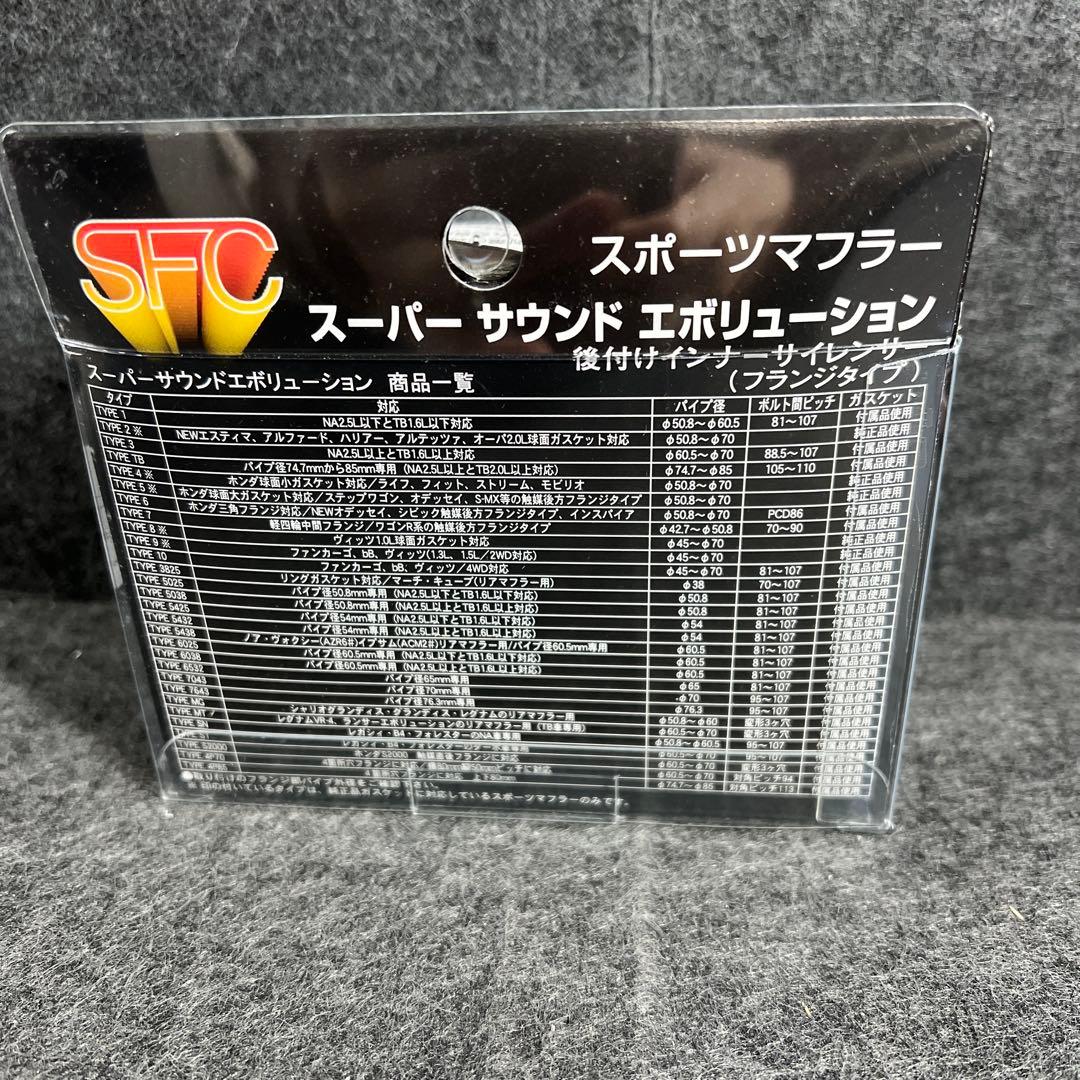 SFC インナーサイレンサー スーパーサウンドエボリューション タイプ3