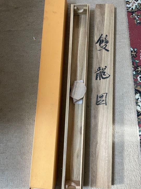 龍泉 隻龍図