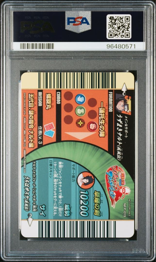 PSA10 世界18枚 NARUTO うずまきナルト　うちはサスケ　絆