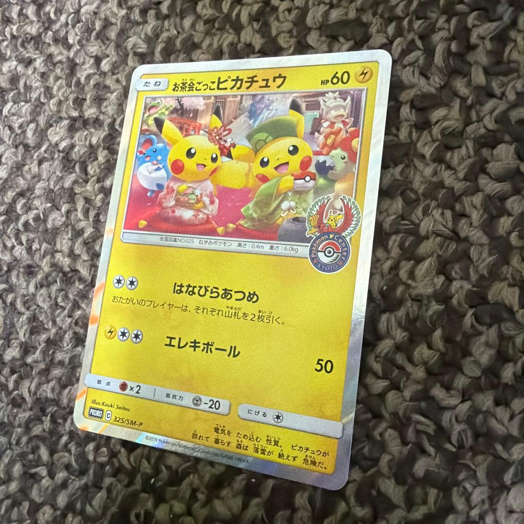 お茶会ごっこピカチュウPROMO 325/SM-P