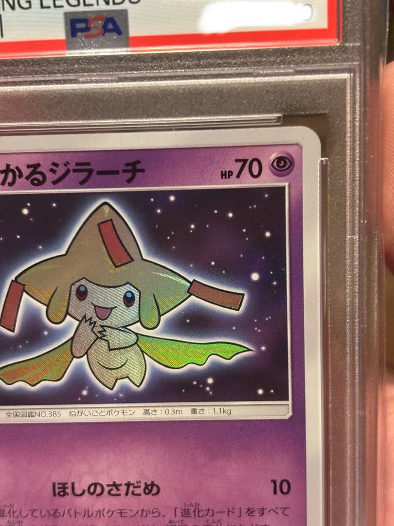 【PSA10】ひかるジラーチ 043/072