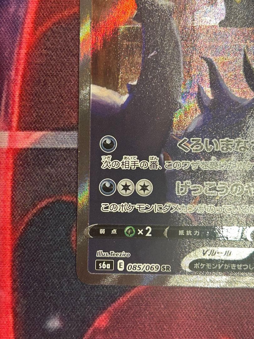 ポケモンカード　イーブイヒーローズ　ブラッキーV SR（SA）